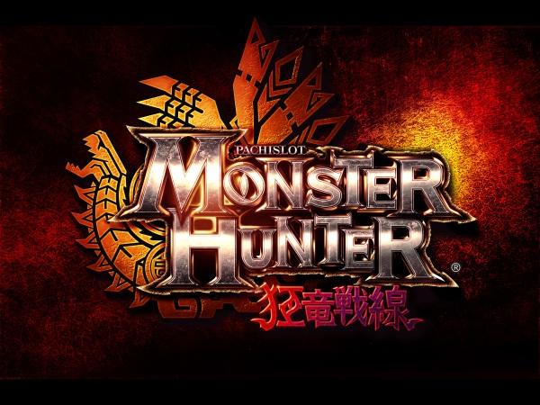 『パチスロ モンスターハンター~狂竜戦線~』試打レポート