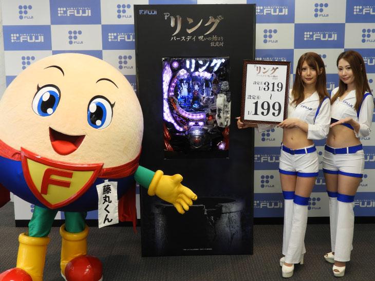 設定付パチンコ市場を切り拓く!「Pリング バースデイ呪いの始まり設定付」プレス発表会
