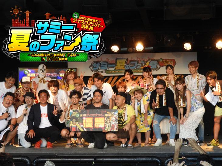 真夏の三浦海岸にディスクアッパーが集結!『サミー夏のファン祭』開催!